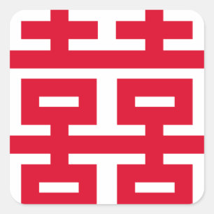 Double Happiness Good Luck 双喜 雙喜 Square Sticker
