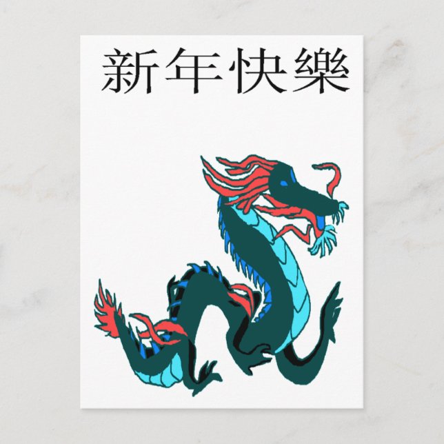 Dragon Happy New Year Holiday Postcard (Front)