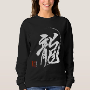 Dragon in Japanese Kanji Calligraphy from Original Sweatshirt