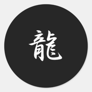 Dragon Kanji Classic Round Sticker