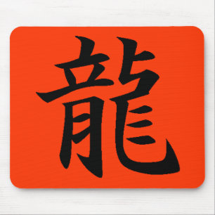Dragon Luck Mall Mouse Pad