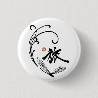 Dragonfly Journey 3 Cm Round Badge
