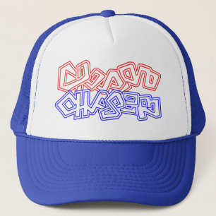 Dream Casher Chasing Dreams Trucker Hat