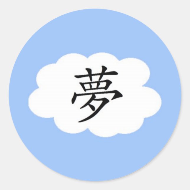 Dream Classic Round Sticker (Front)