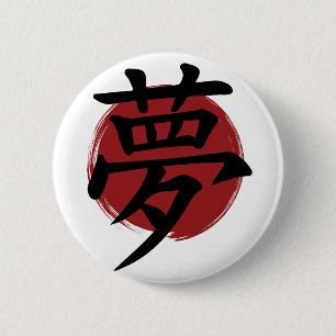 Dream Kanji Symbol Japanese Calligraphy 6 Cm Round Badge