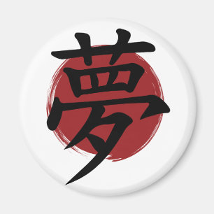 Dream Kanji Symbol Japanese Calligraphy Magnet