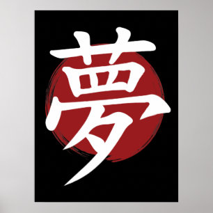 Dream Kanji Symbol Japanese Calligraphy Poster