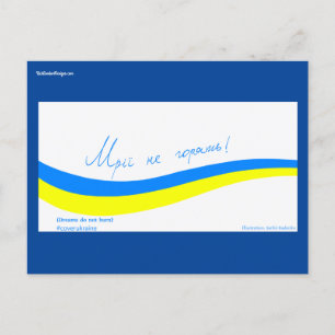 Dreams мрія Ukrainian Aeroplane Stripe Postcard