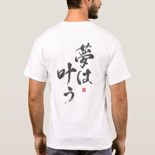 Dreams come true [japanese] T-Shirt