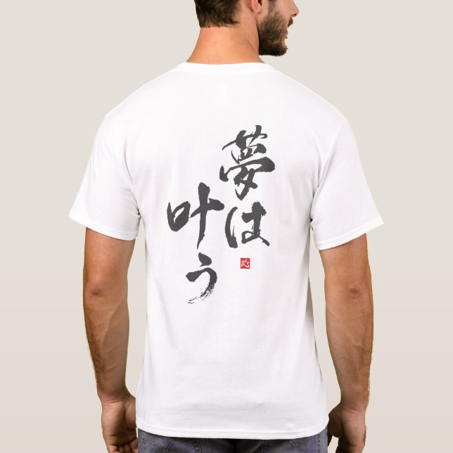 Dreams come true [japanese] T-Shirt (Back)
