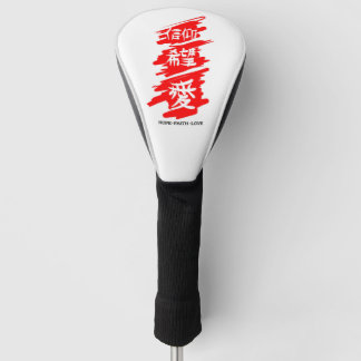 DRIVER GOLF HEAD COVER KANJI HOPE FAITH LOVE