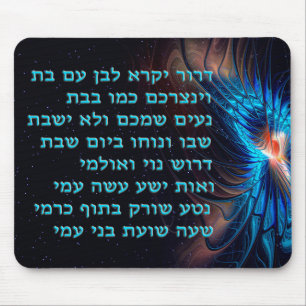 Dror Yikra - He Will Proclaim Freedom Mouse Pad