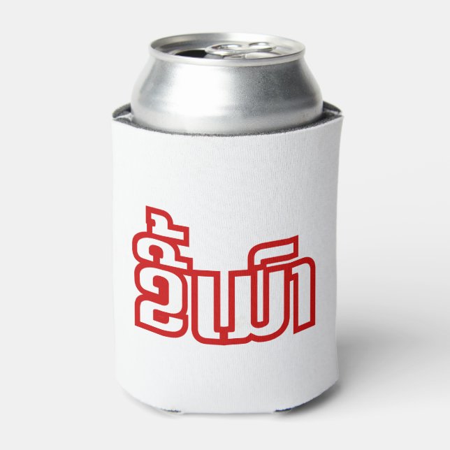 Drunk ★ Kee Mao in Lao / Laotian Language ★ Can Cooler (Can Front)