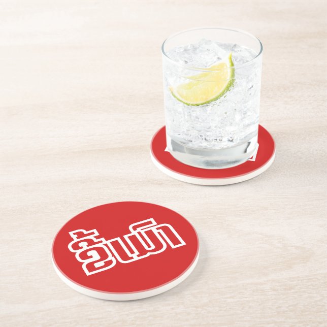 Drunk ★ Kee Mao in Lao / Laotian Language ★ Coaster (Side)