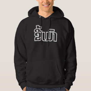 Drunk ★ Kee Mao in Lao / Laotian Language ★ Hoodie