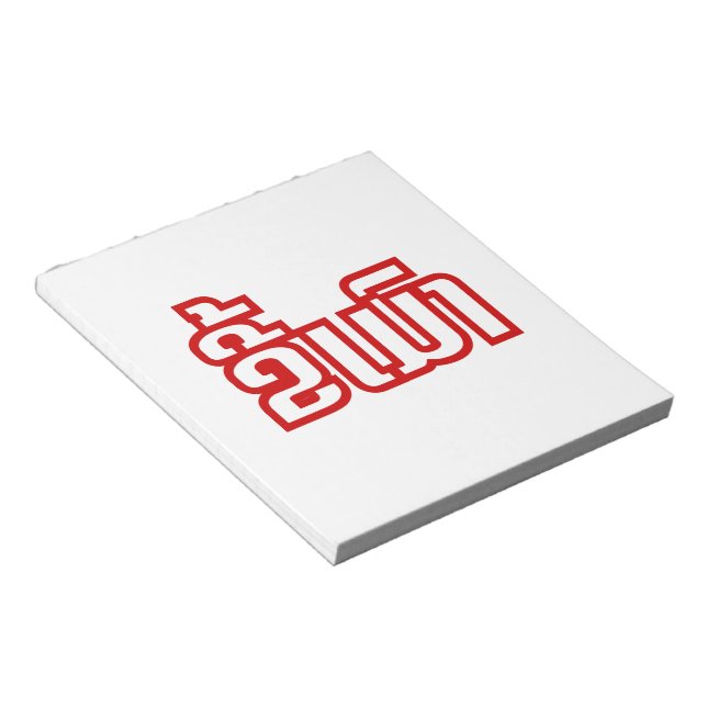 Drunk ★ Kee Mao in Lao / Laotian Language ★ Notepad (Angled)