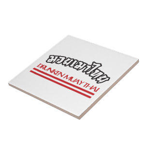 Drunken Muay Thai Ceramic Tile