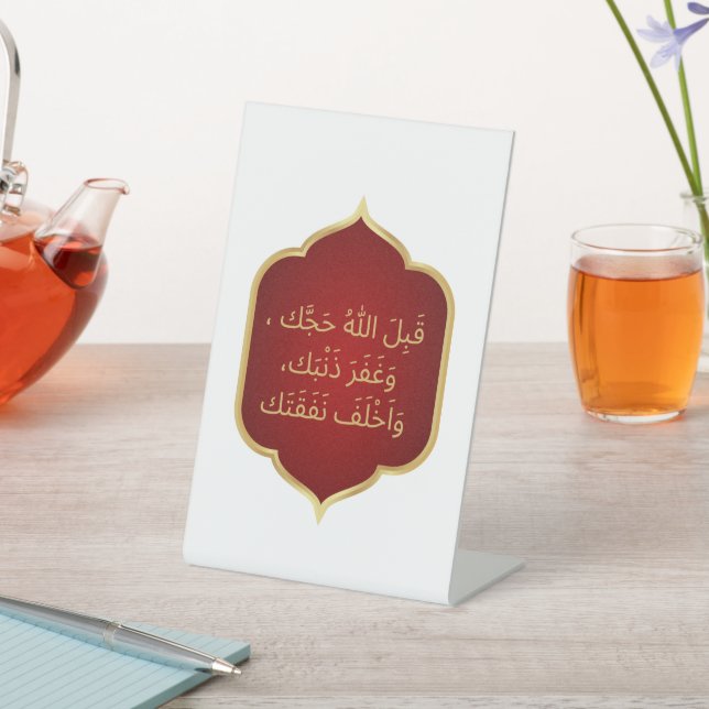 Dua for a Hajji Maroon Pedestal Sign (In SItu)