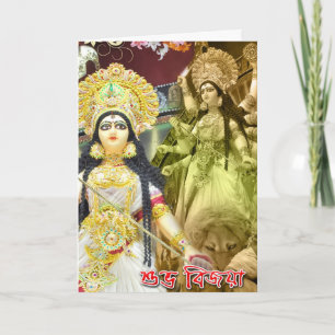 DURGA SHUBHA BIJAYA BENGALI GREETINGS CARD