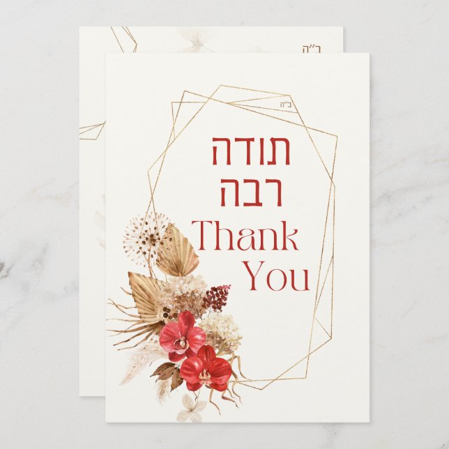 Dust & Red Terracotta Boho Jewish Chuppah (Front/Back)