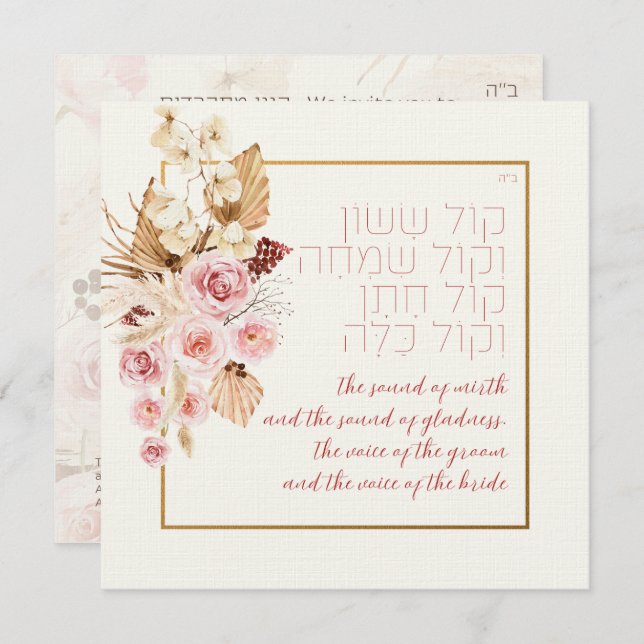 Dust & Terracotta Boho Jewish Hebrew Chuppah (Front/Back)