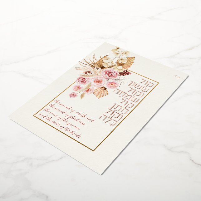 Dust & Terracotta Boho Jewish Hebrew Chuppah (Rotated)