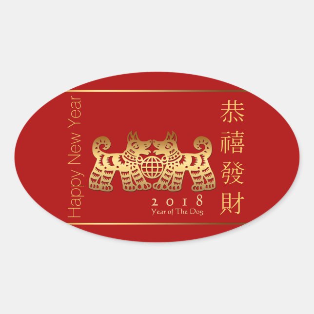 Earth Dog Year 2018 Gold Papercut Oval Sticker (Front)