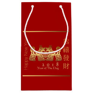 Earth Dog Year 2018 Gold Papercut Small Gift Bag