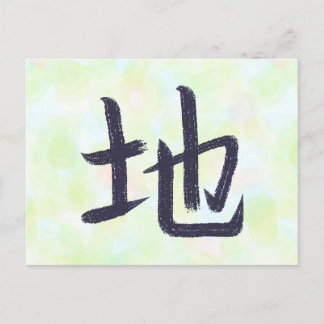 Earth Ground Kanji Japanese Calligraphy Postcard