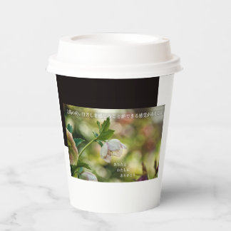 Earthlight and Healing Japanese Flowers and Poetry Paper Cups