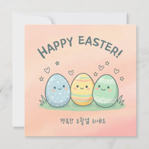 Easter Cute Korean Eggs Greeting Holiday Card