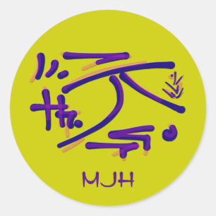 Eastern Pictograms - Blues, Purples - Monogram Classic Round Sticker