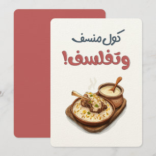 Eat Mansaf & Philosophise – كول منسف وتفلسف Invitation
