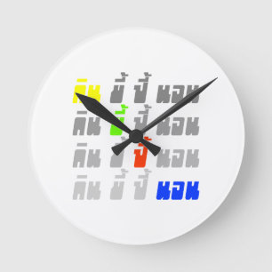 Eat Poop Boom Sleep ★ Thai Language ★ Round Clock