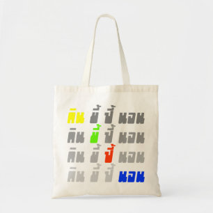 Eat Poop Boom Sleep ★ Thai Language ★ Tote Bag