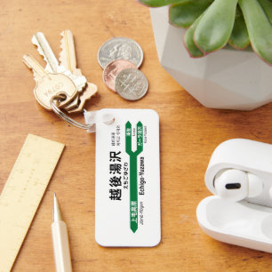 ECHIGO-YUZAWA Station Shinkansen 越後湯沢駅 Signboard Key Ring