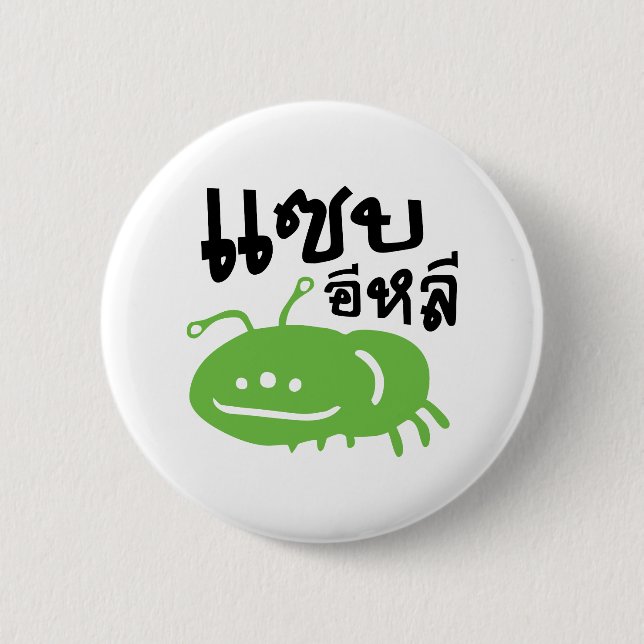 Edible Insect > Really Tasty ♦ Saep Eli ♦ 6 Cm Round Badge (Front)