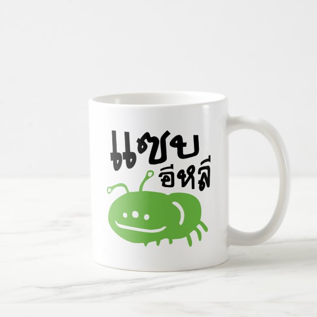 Edible Insect > Really Tasty ♦ Saep Eli ♦ Coffee Mug (Right)
