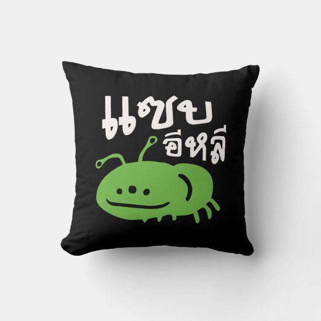 Edible Insect > Really Tasty ♦ Saep Eli ♦ Cushion (Front)