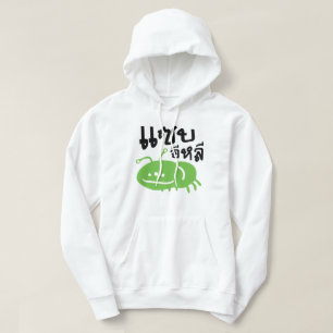 Edible Insect > Really Tasty ♦ Saep Eli ♦ Hoodie