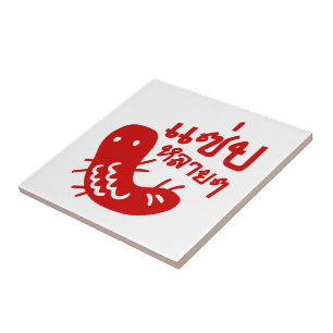 Edible Insect > Tasty Too Much ♦ Saep Lai Lai ♦ Ceramic Tile