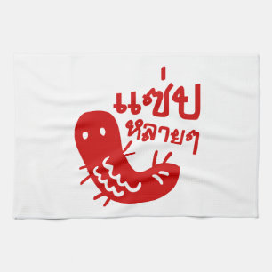 Edible Insect > Tasty Too Much ♦ Saep Lai Lai ♦ Tea Towel