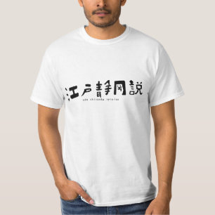 Edo Shizuoka theory T-shirt 2
