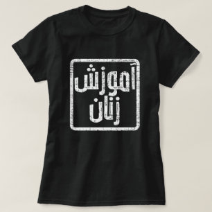 Educate Women Afghanistan Dari T-Shirt
