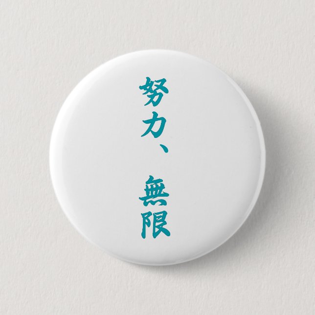 Effort is infinite-Kanji 6 Cm Round Badge (Front)