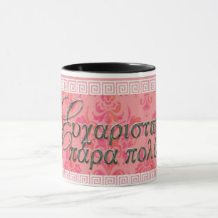 Efharisto Para Poli Mug