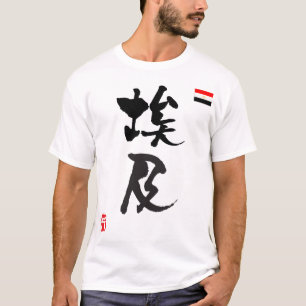 Egypt KANJI National flag T-Shirt
