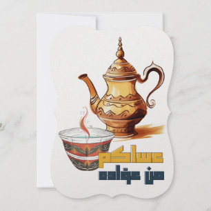 Eid Adha Mubarak- عيد مبارك عساكم من عواده Holiday Card