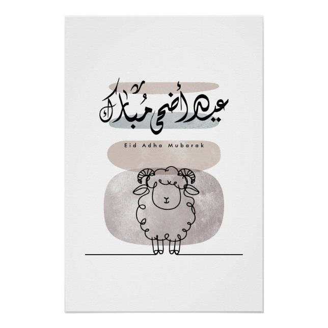 Eid Adha Mubarak Arabic Calligraphy Wall Art  (Front)