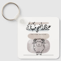 Eid Adha Mubarak Arabic Calligraphy Wall Art
